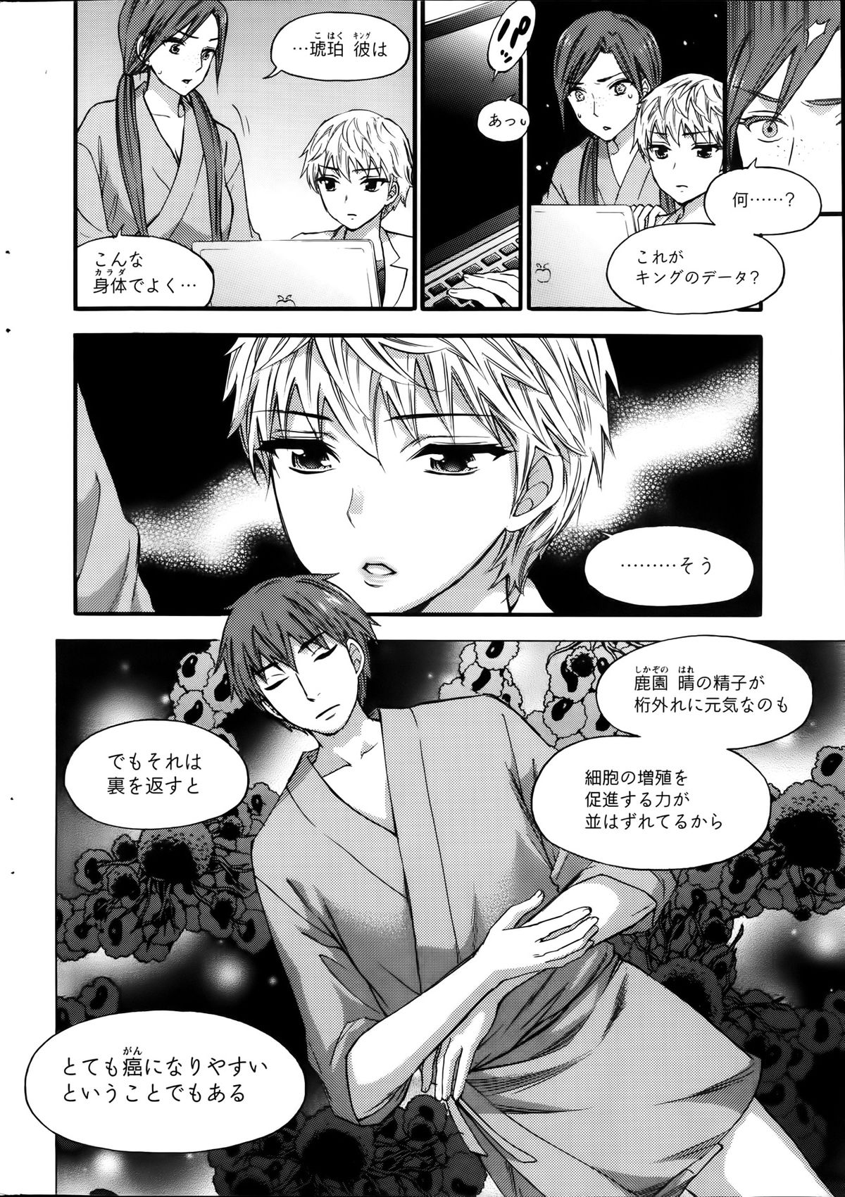 [久遠ミチヨシ] 絶対★は～れむ 第40-52+2話