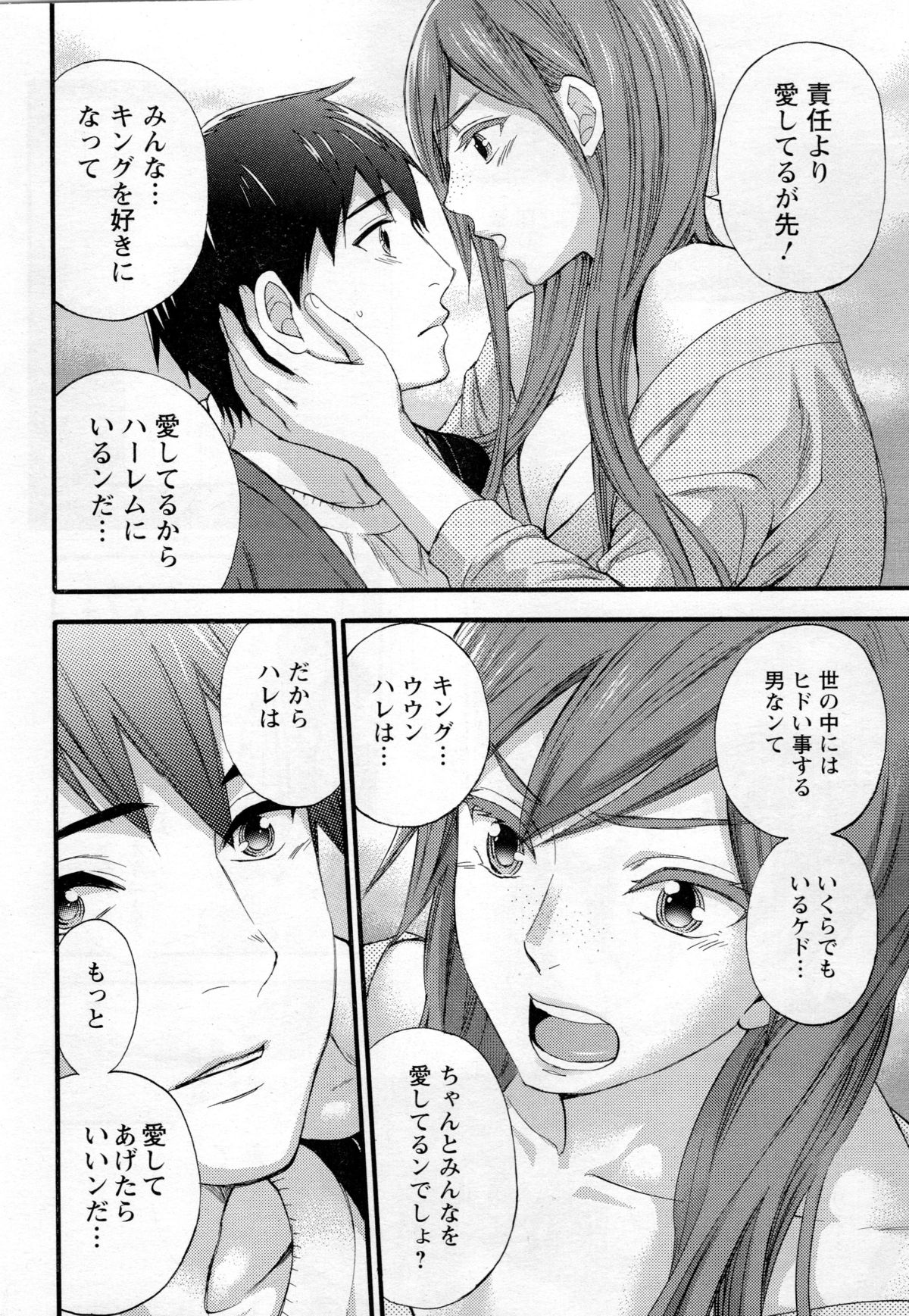 [久遠ミチヨシ] 絶対★は～れむ 第40-52+2話