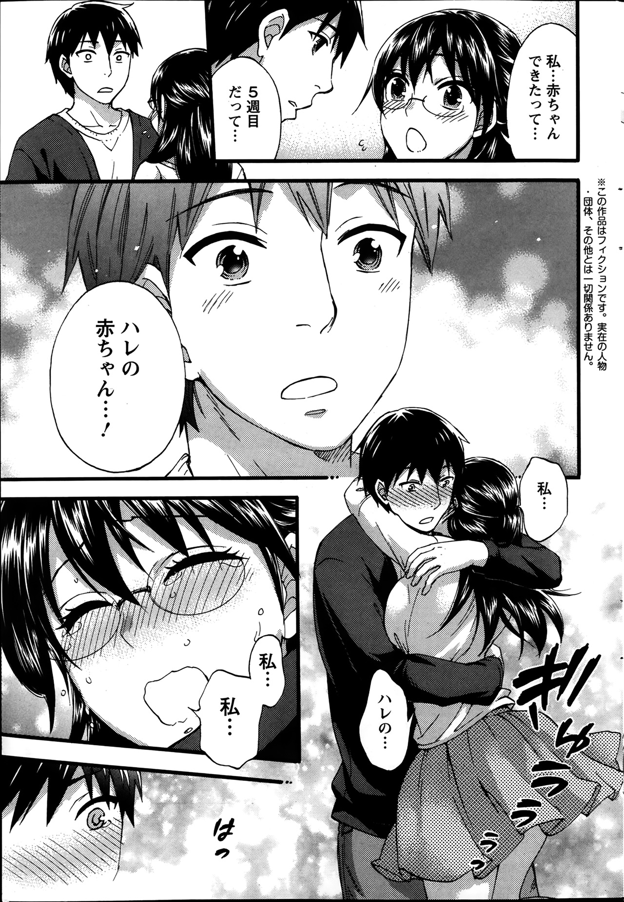 [久遠ミチヨシ] 絶対★は～れむ 第40-52+2話