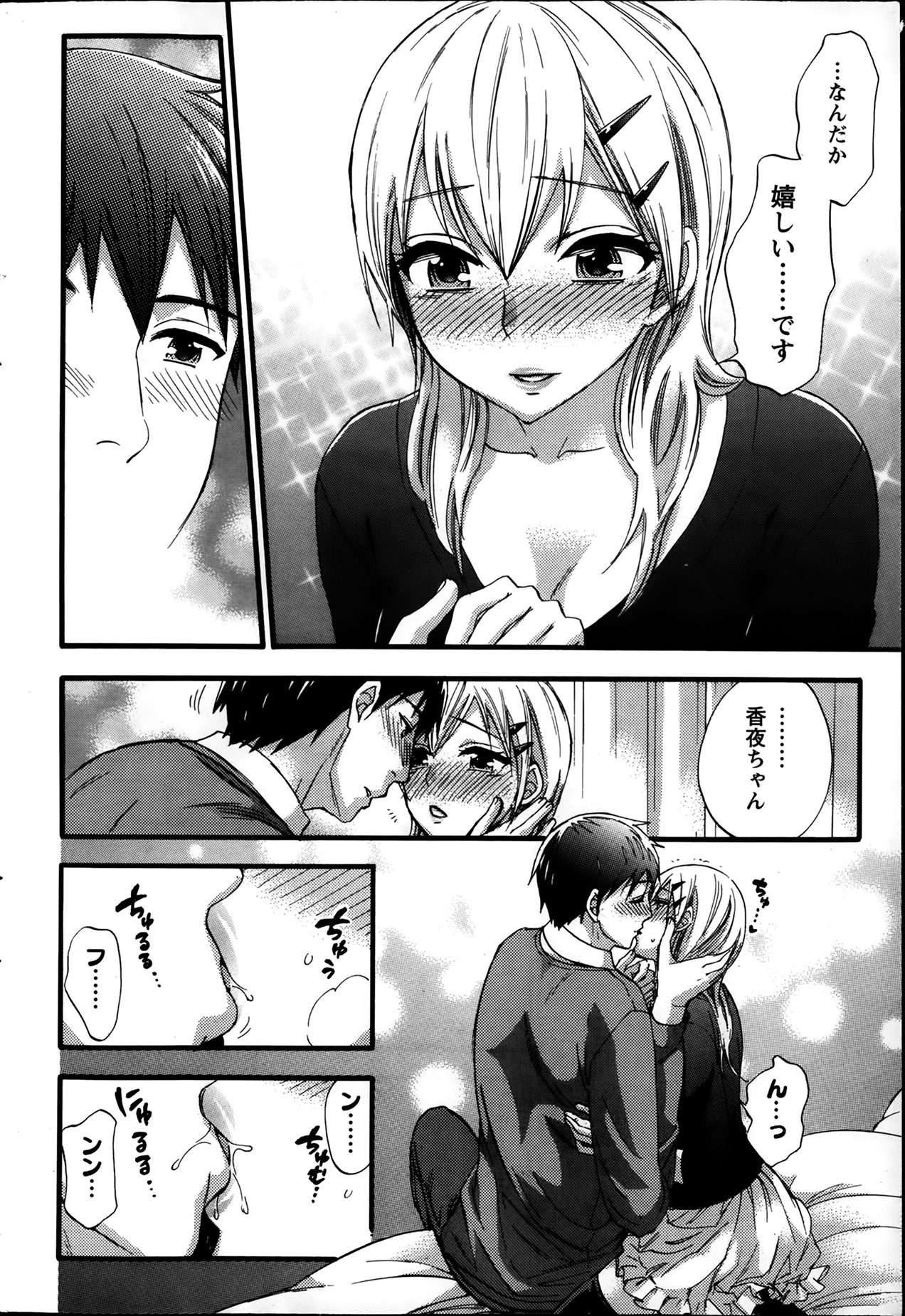 [久遠ミチヨシ] 絶対★は～れむ 第40-52+2話