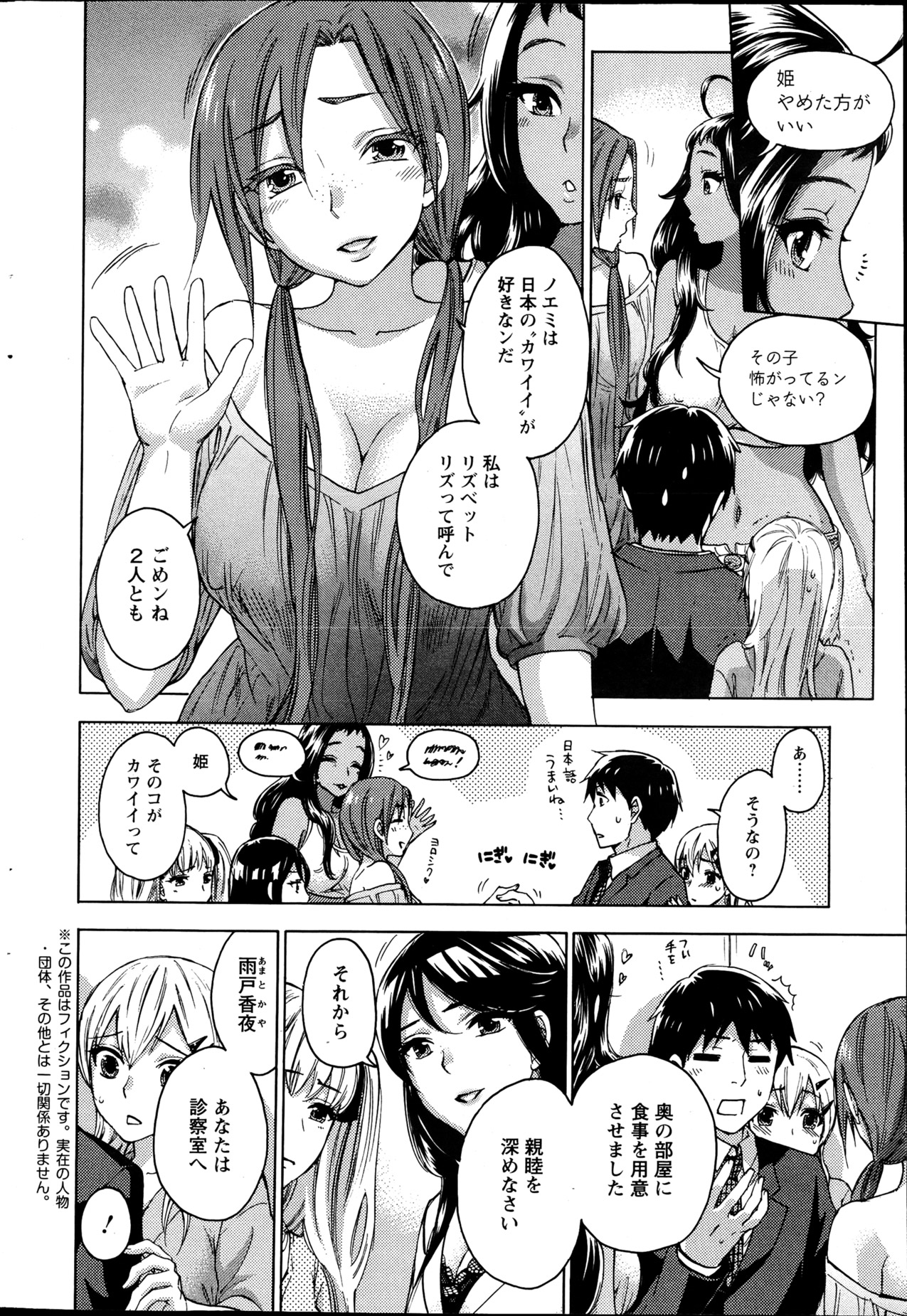 [久遠ミチヨシ] 絶対★は～れむ 第40-52+2話