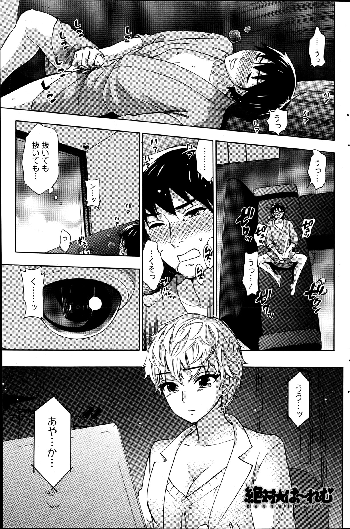 [久遠ミチヨシ] 絶対★は～れむ 第40-52+2話