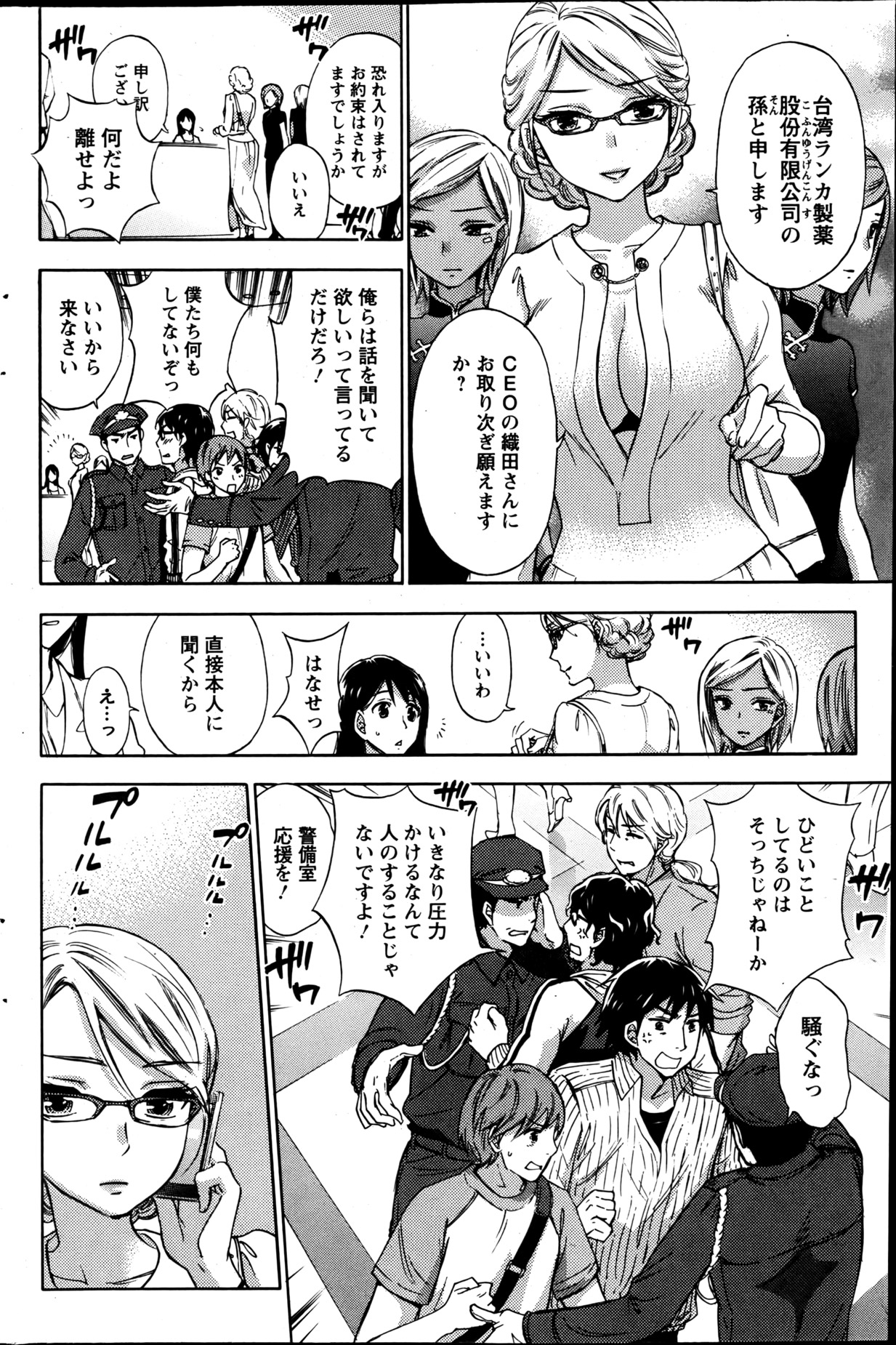 [久遠ミチヨシ] 絶対★は～れむ 第40-52+2話