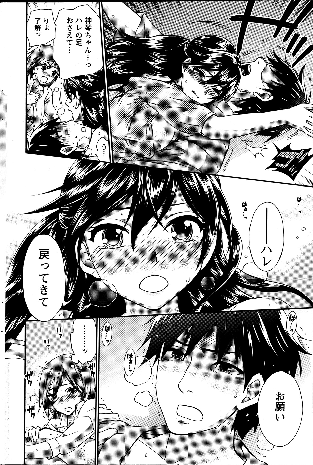 [久遠ミチヨシ] 絶対★は～れむ 第40-52+2話