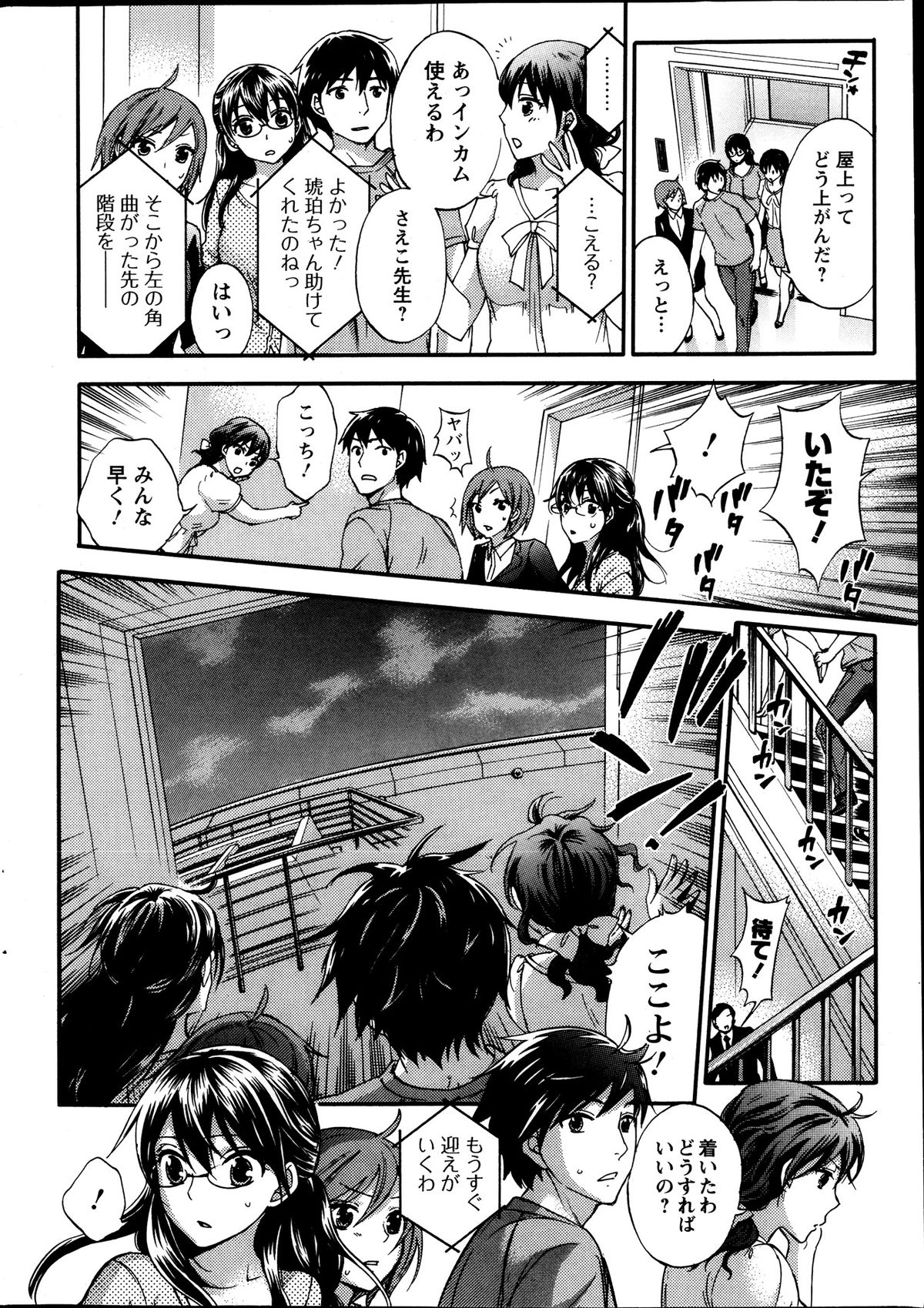 [久遠ミチヨシ] 絶対★は～れむ 第40-52+2話