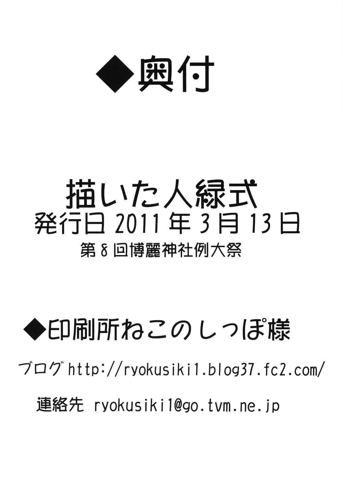 (例大祭8) [みどりや (緑式)] あやはた! (東方Project) [英訳]
