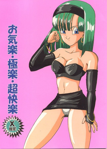 [KAME-HAME飯店 (猫来夢)] お気楽・極楽・超快楽 (ドラゴンボールGT)