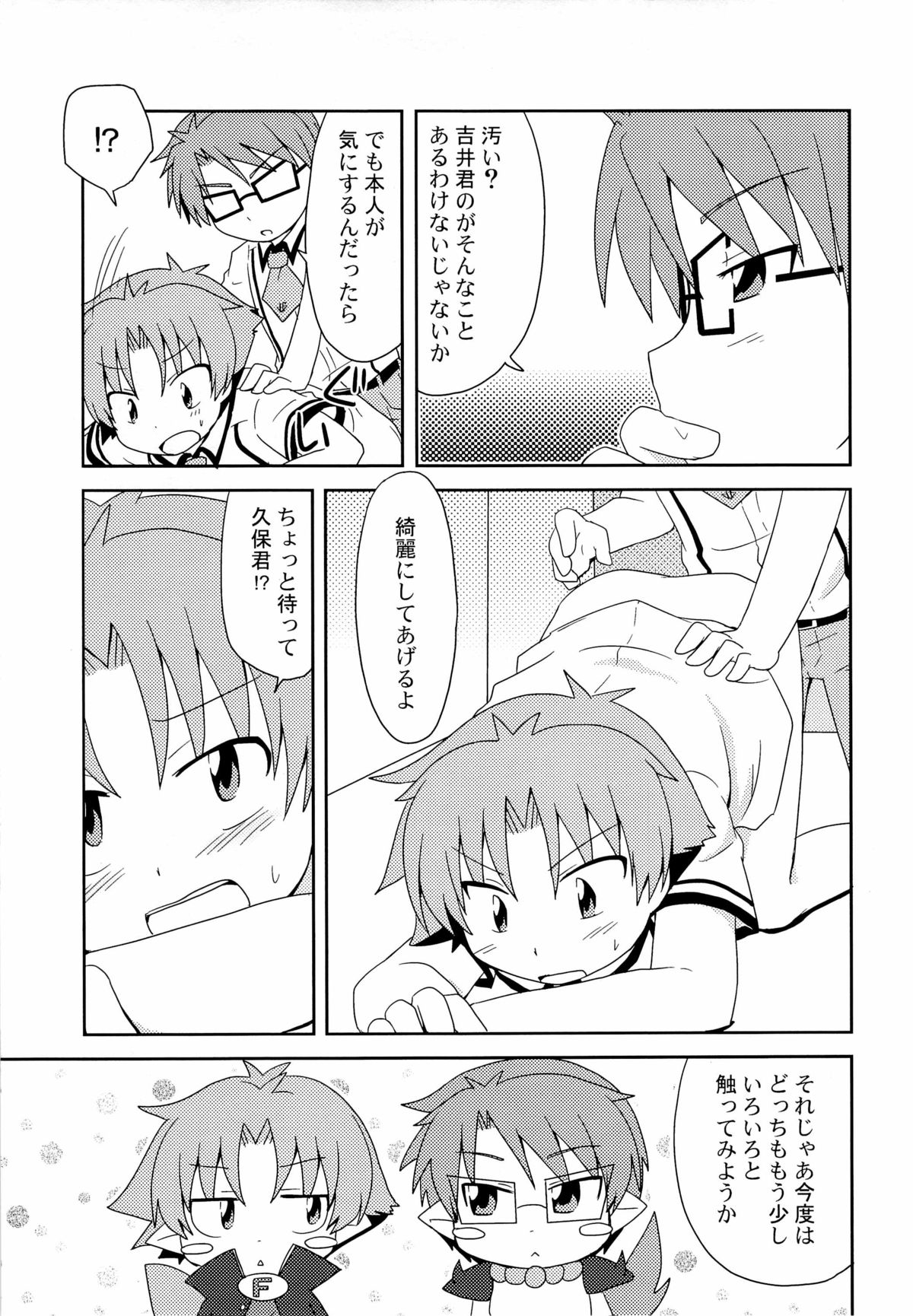 (SUPER22) [Mukyu's Paradise (むきゅう☆)] ないしょのほうかご (バカとテストと召喚獣)