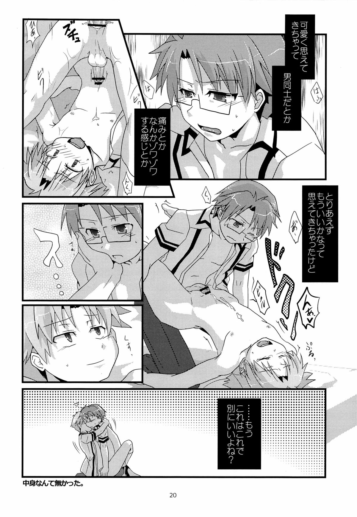 (SUPER22) [Mukyu's Paradise (むきゅう☆)] ないしょのほうかご (バカとテストと召喚獣)