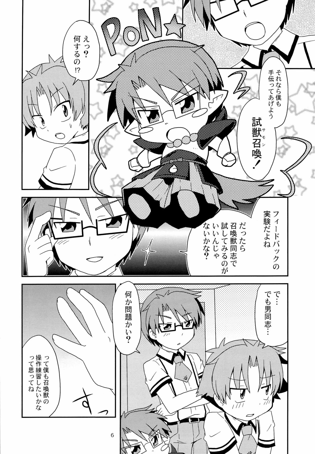 (SUPER22) [Mukyu's Paradise (むきゅう☆)] ないしょのほうかご (バカとテストと召喚獣)