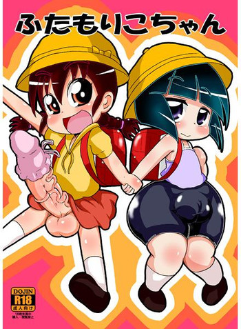 (Tokyo_Tsunamushi_Land)ふたなりこちゃん (Tokyo_Tsunamushi_Land)ふたなりこちゃん