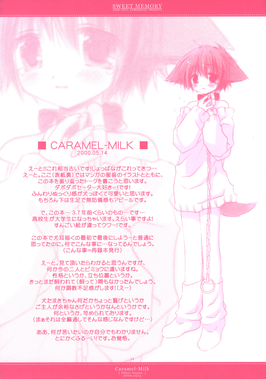 (C65) [CHRONOLOG (桜沢いづみ)] Sweet Memory