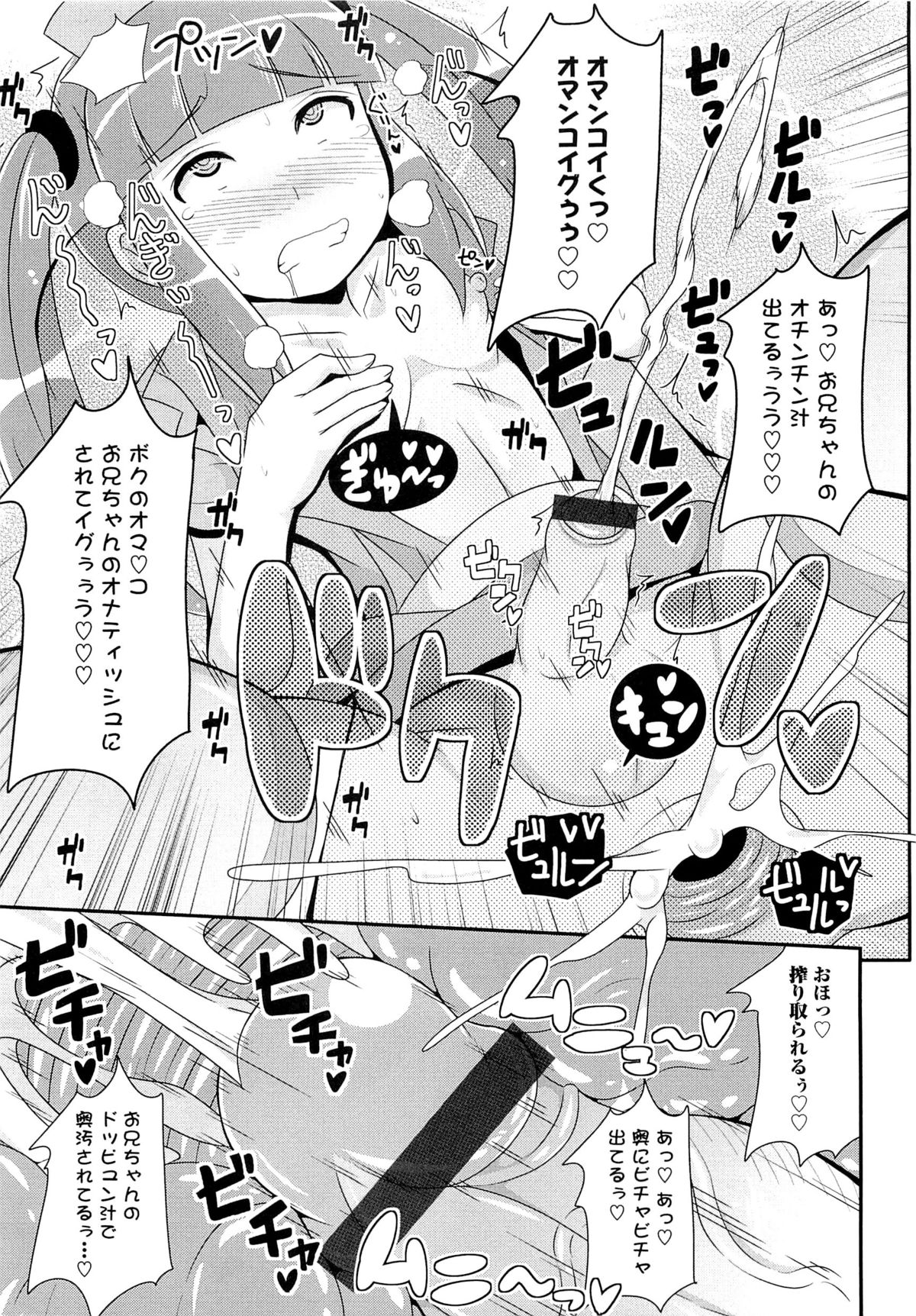 [チンズリーナ] チン☆COMPLETE