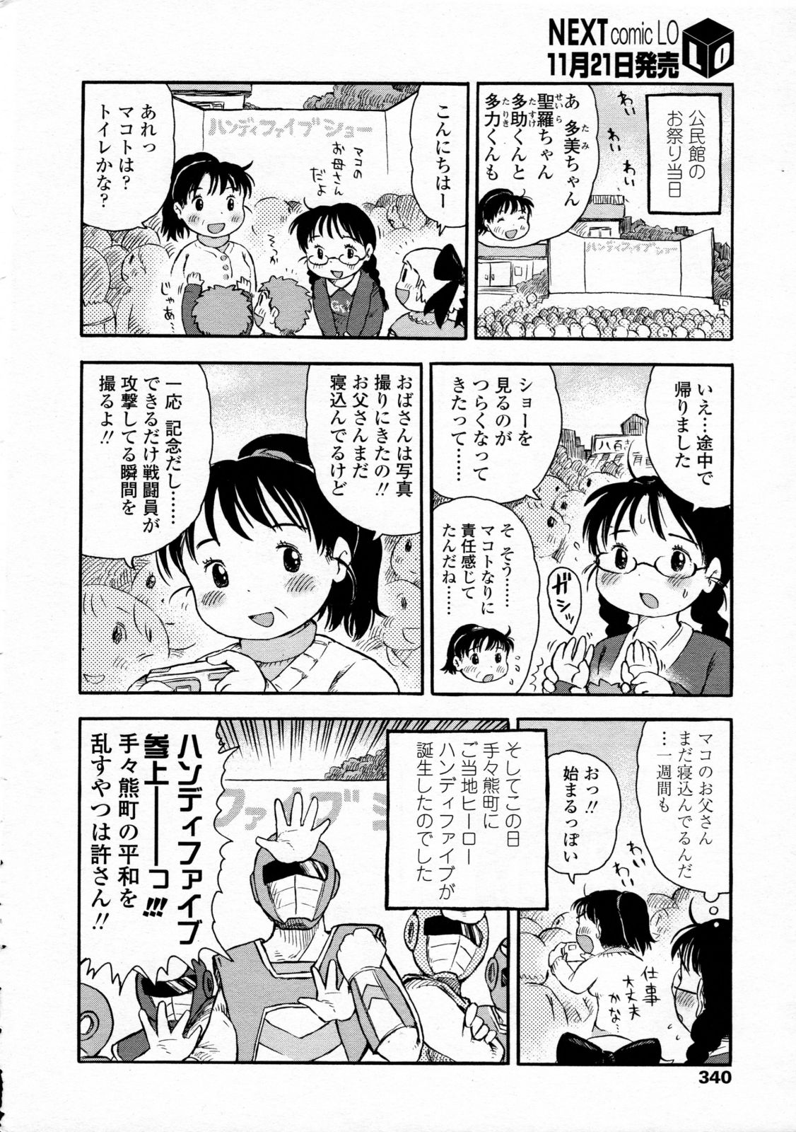 COMIC LO 2008年12月号 Vol.57