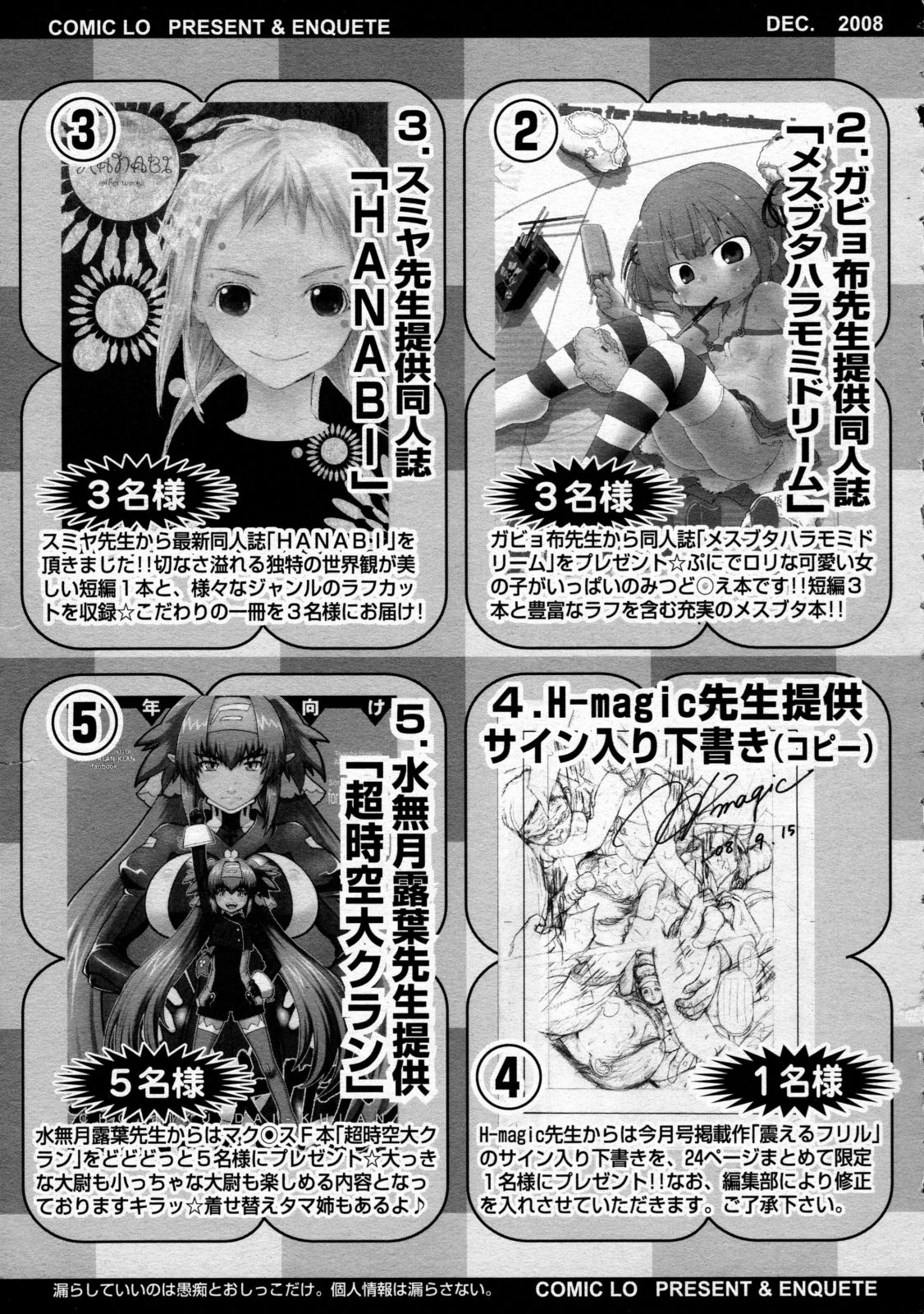 COMIC LO 2008年12月号 Vol.57