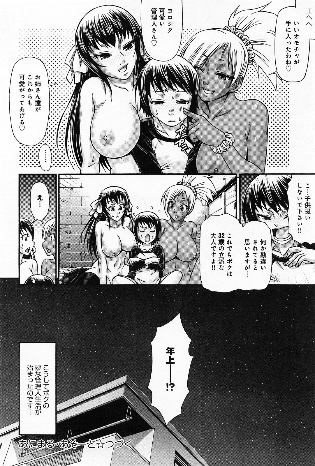 [チバトシロウ] あにまる・あそーと 第1-6章