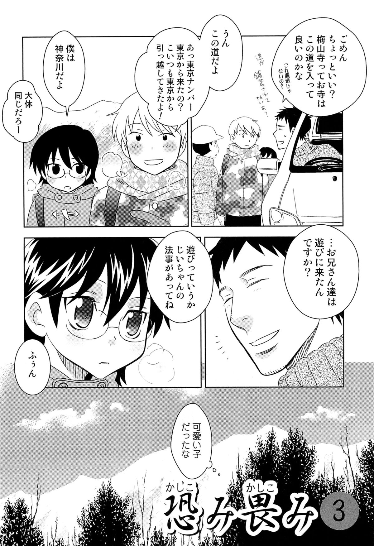 [稲葉COZY] いたぶり