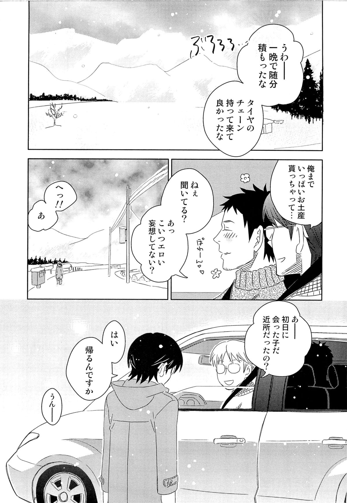 [稲葉COZY] いたぶり