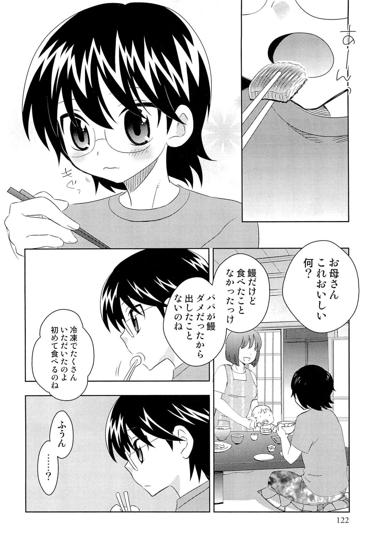 [稲葉COZY] いたぶり