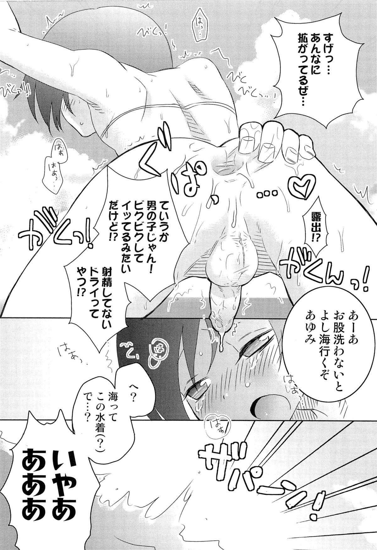 [稲葉COZY] いたぶり