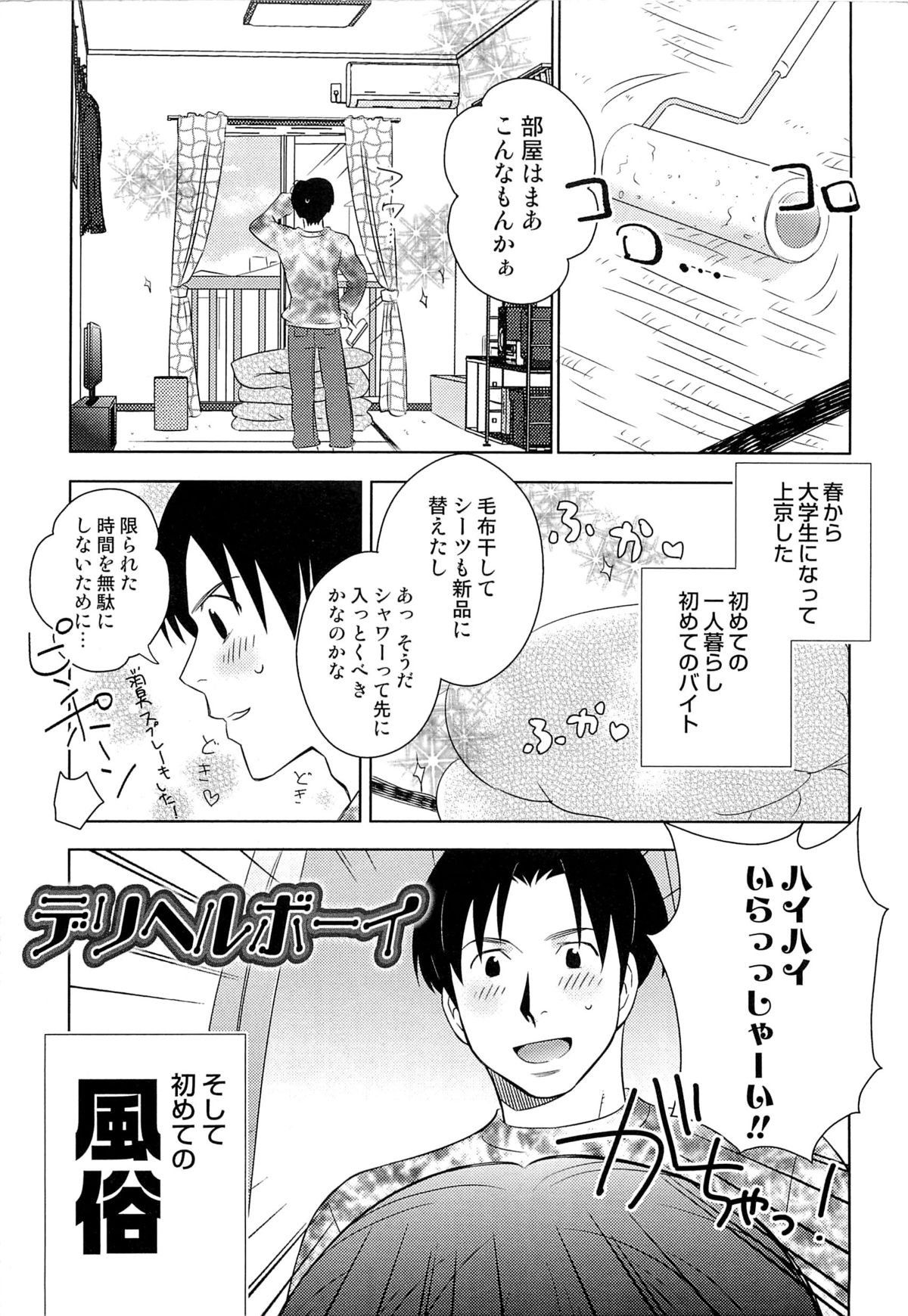 [稲葉COZY] いたぶり