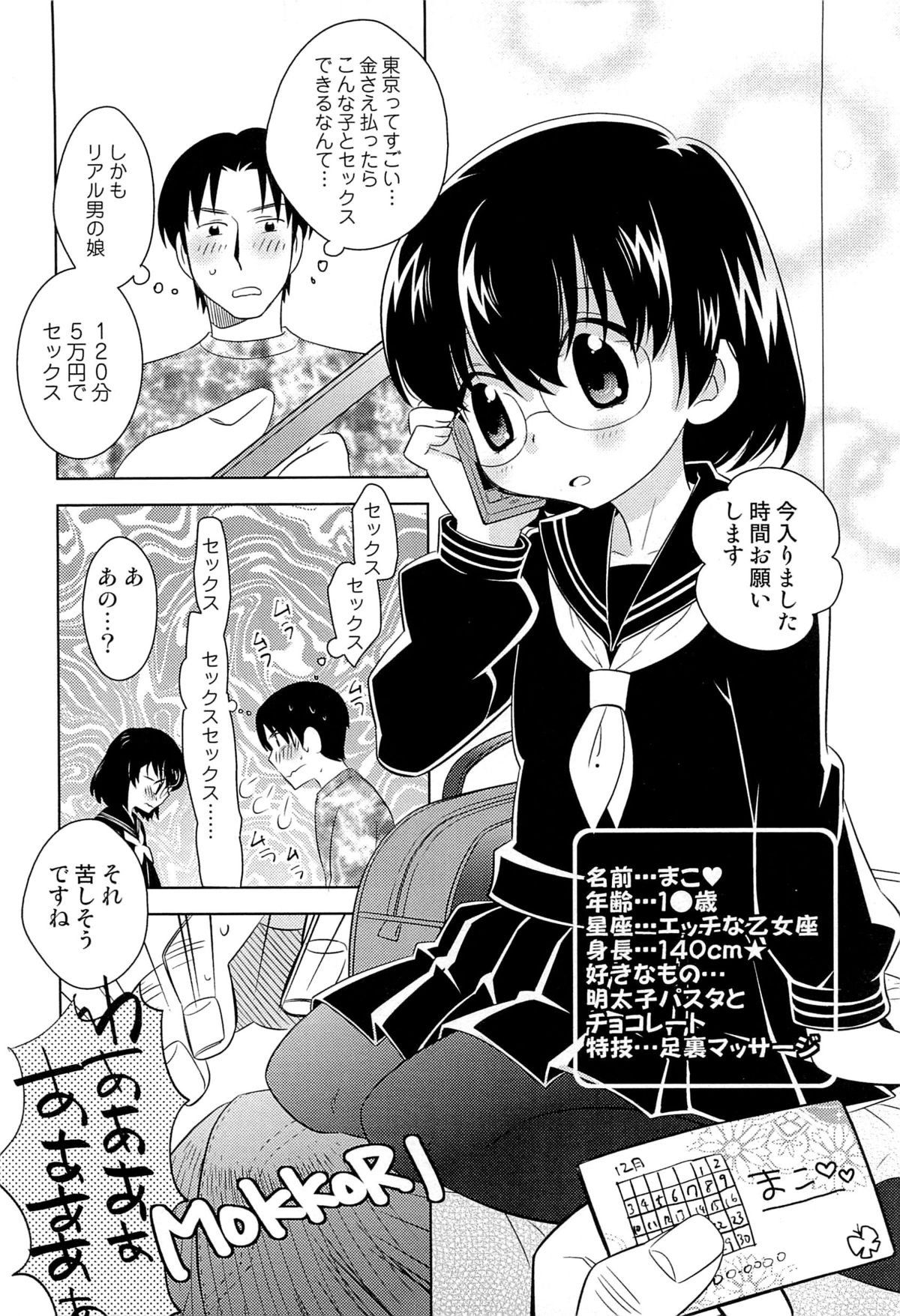 [稲葉COZY] いたぶり