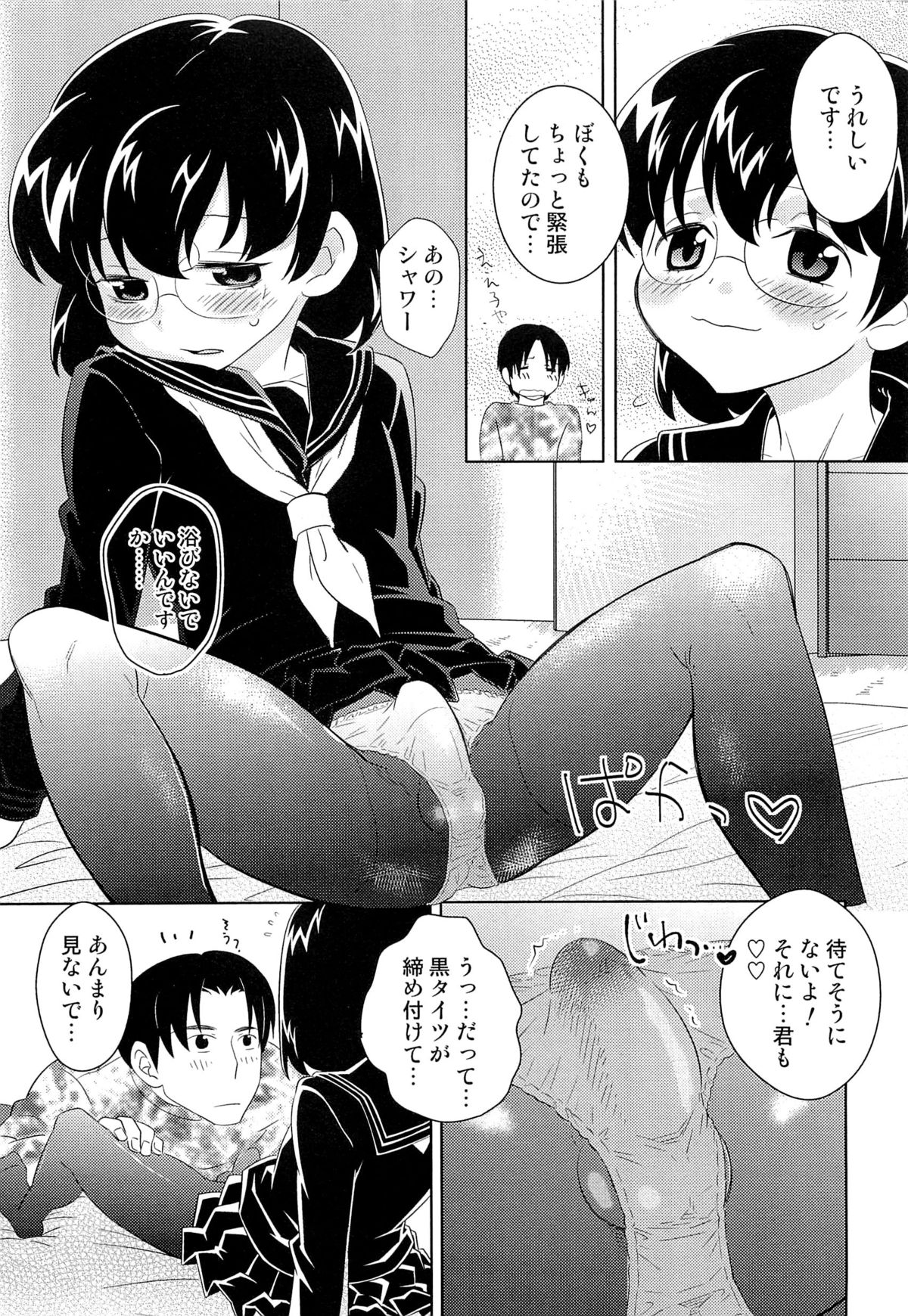 [稲葉COZY] いたぶり
