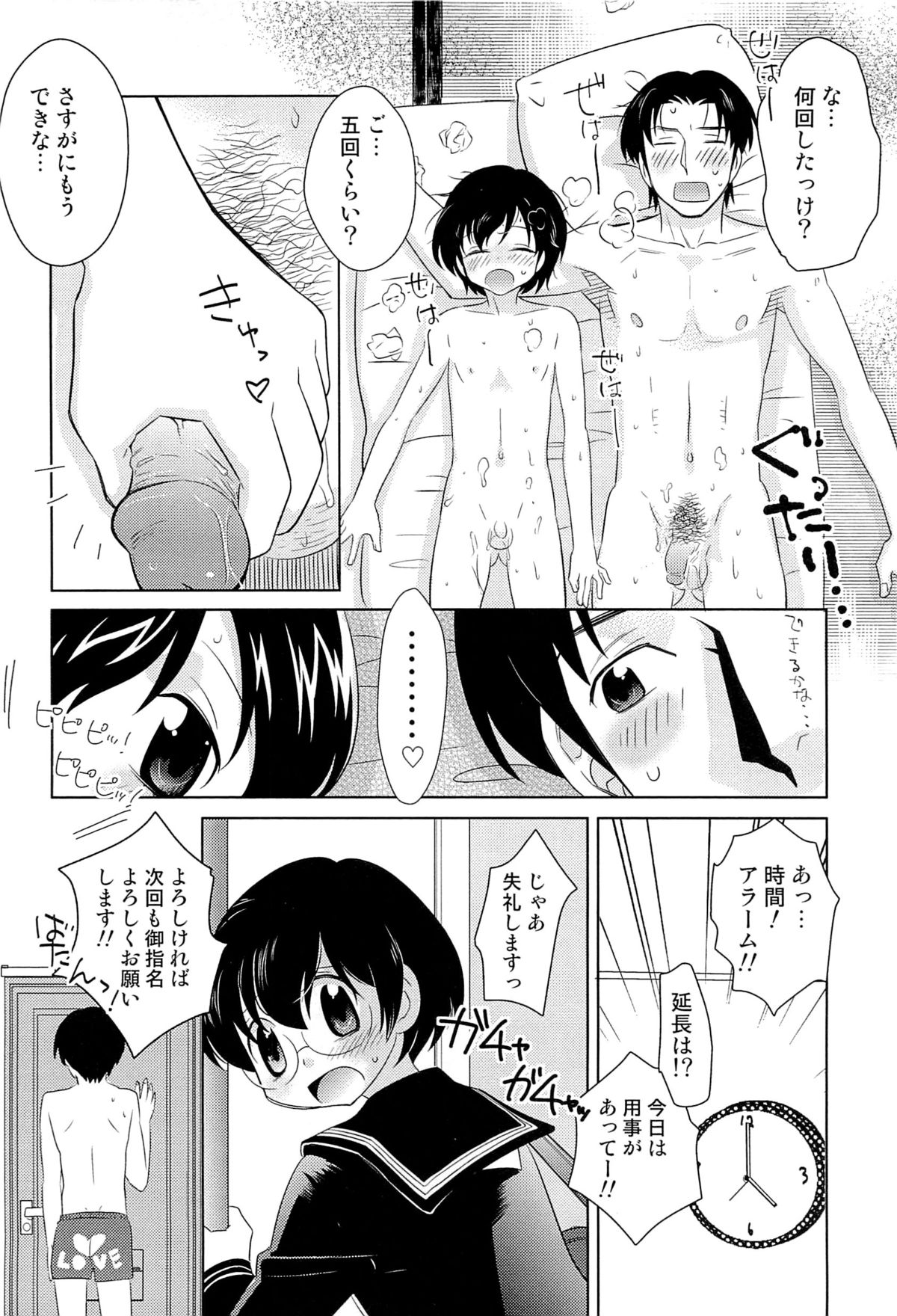 [稲葉COZY] いたぶり