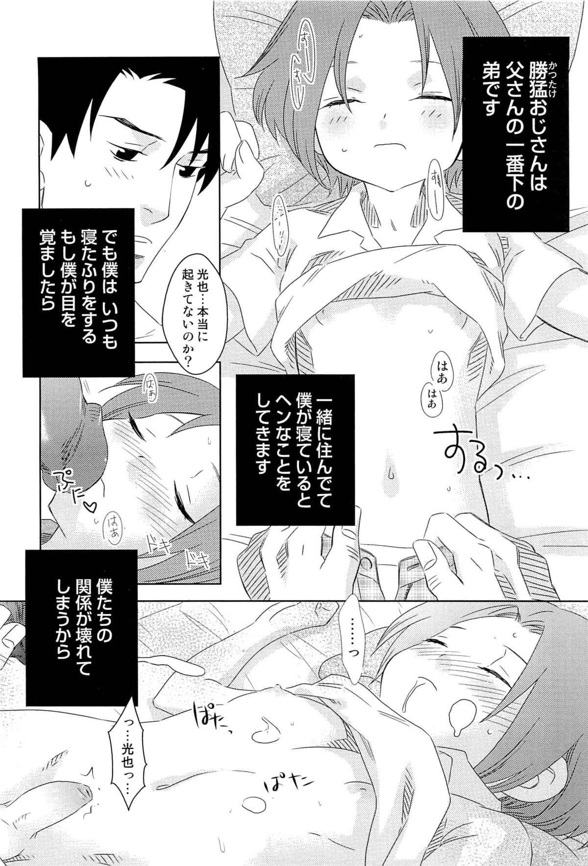 [稲葉COZY] いたぶり