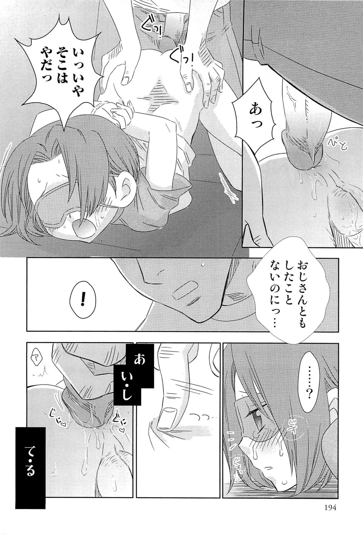 [稲葉COZY] いたぶり