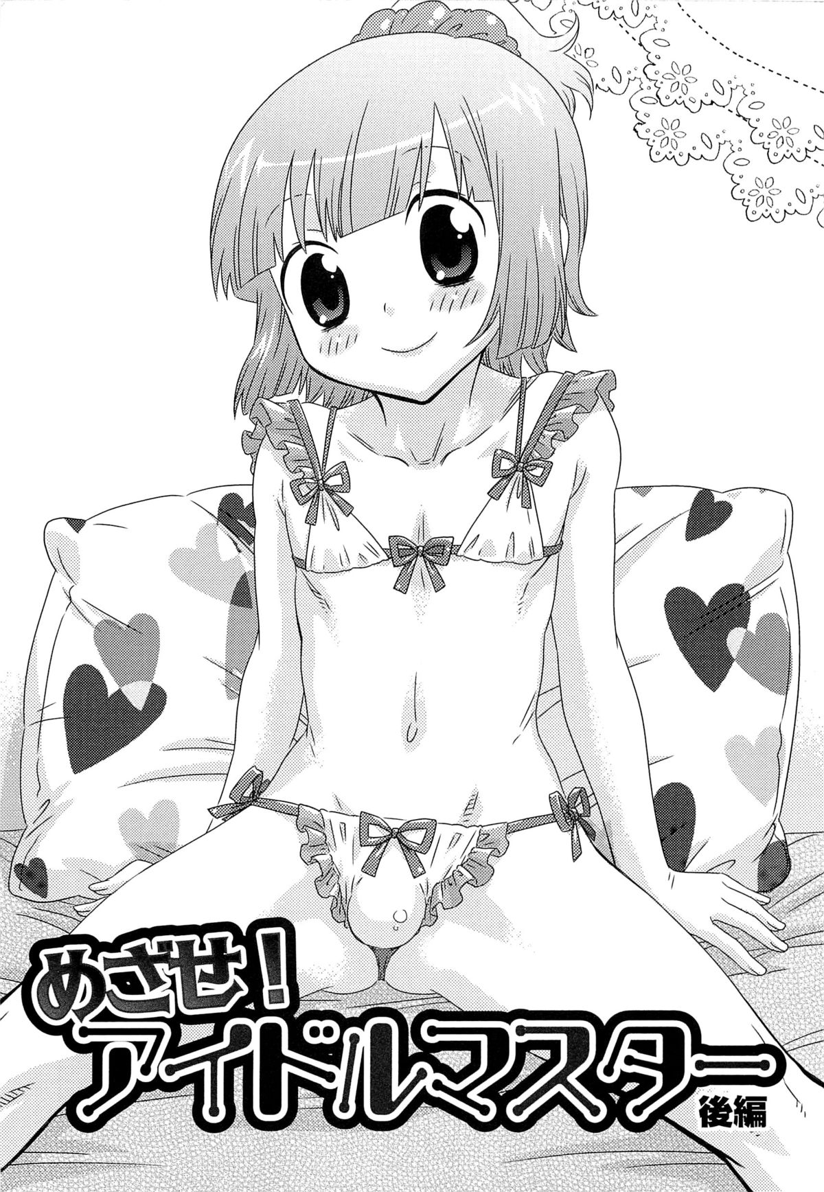 [稲葉COZY] いたぶり
