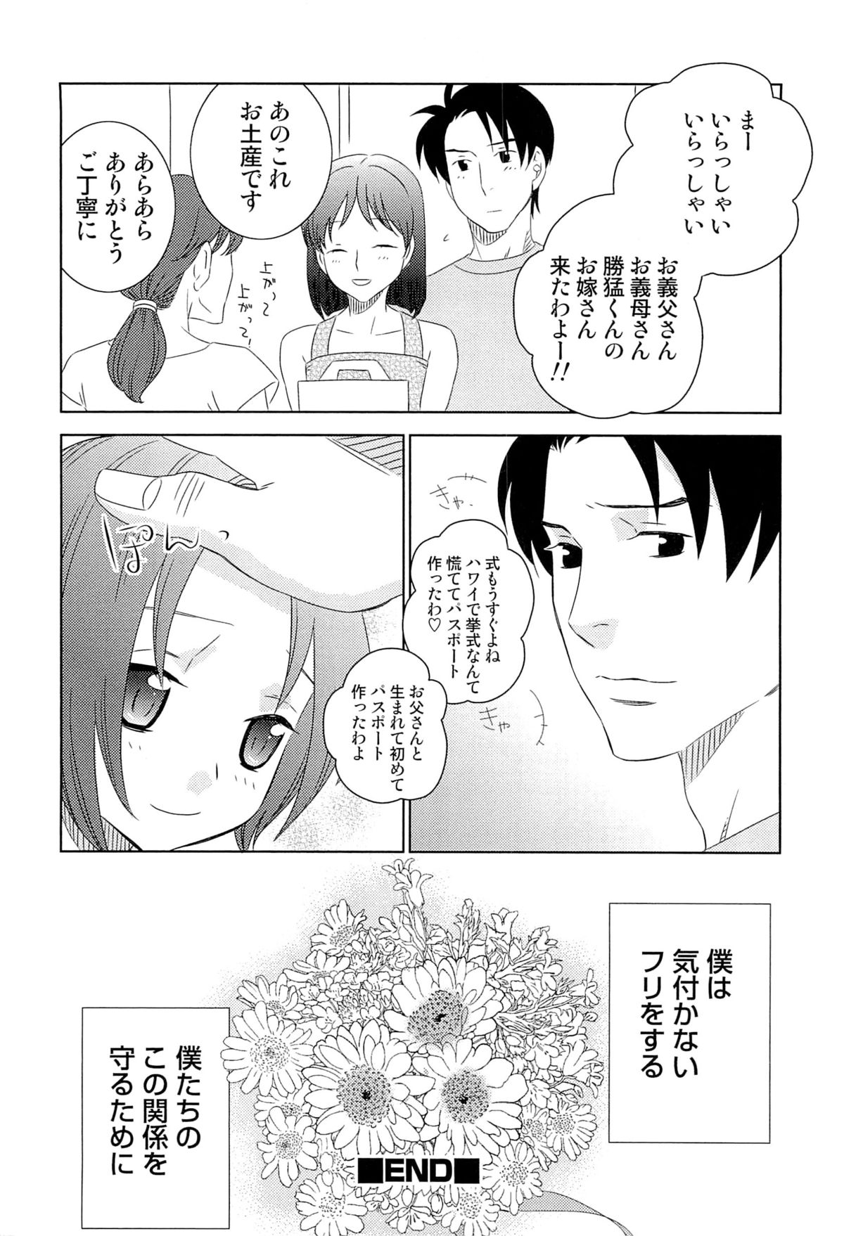[稲葉COZY] いたぶり