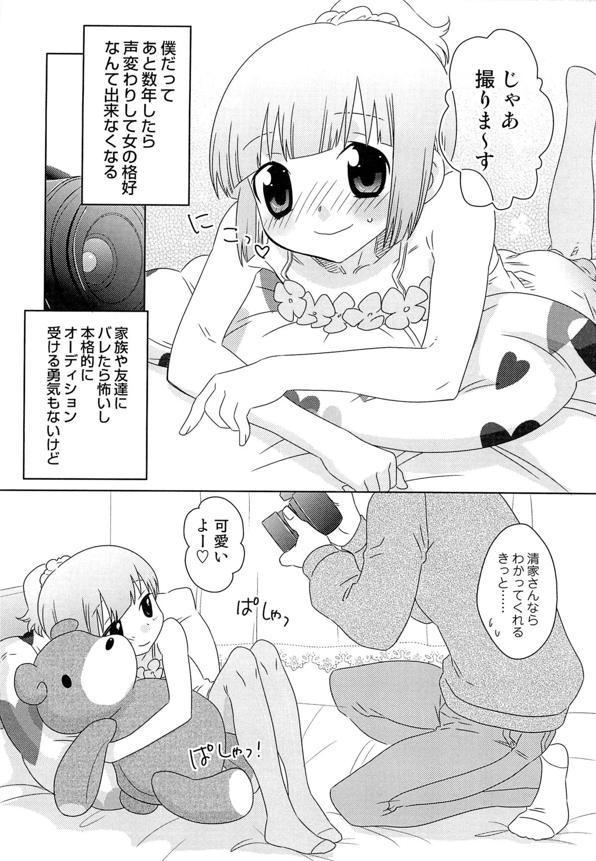 [稲葉COZY] いたぶり