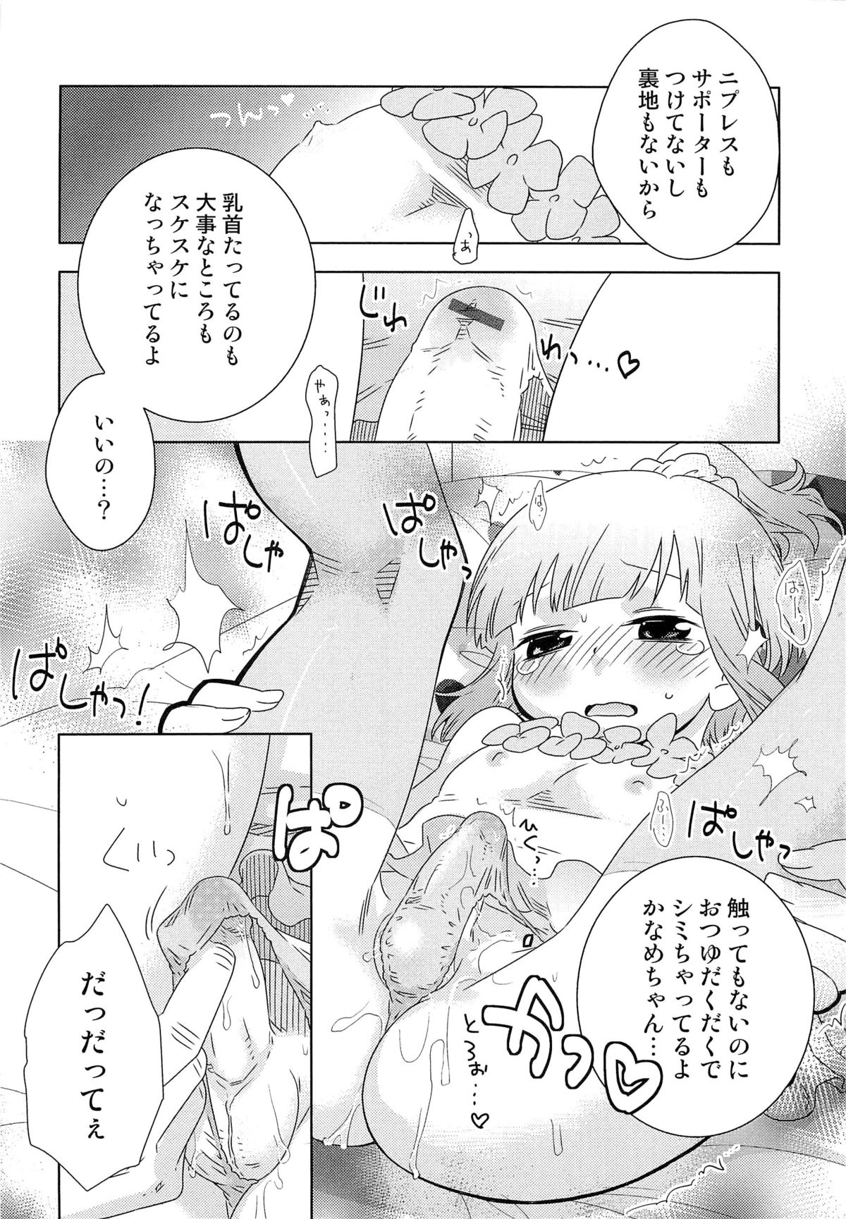 [稲葉COZY] いたぶり