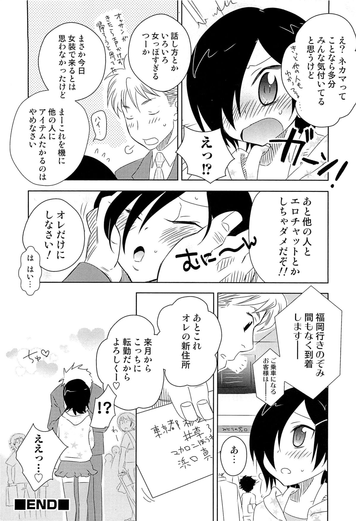 [稲葉COZY] いたぶり