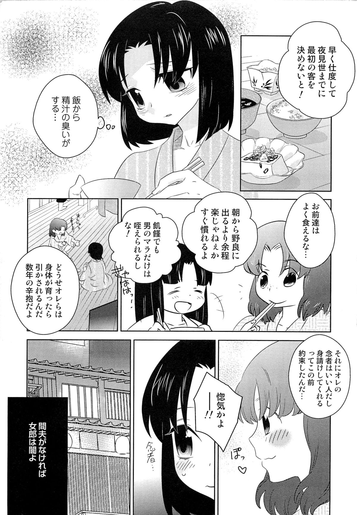 [稲葉COZY] いたぶり