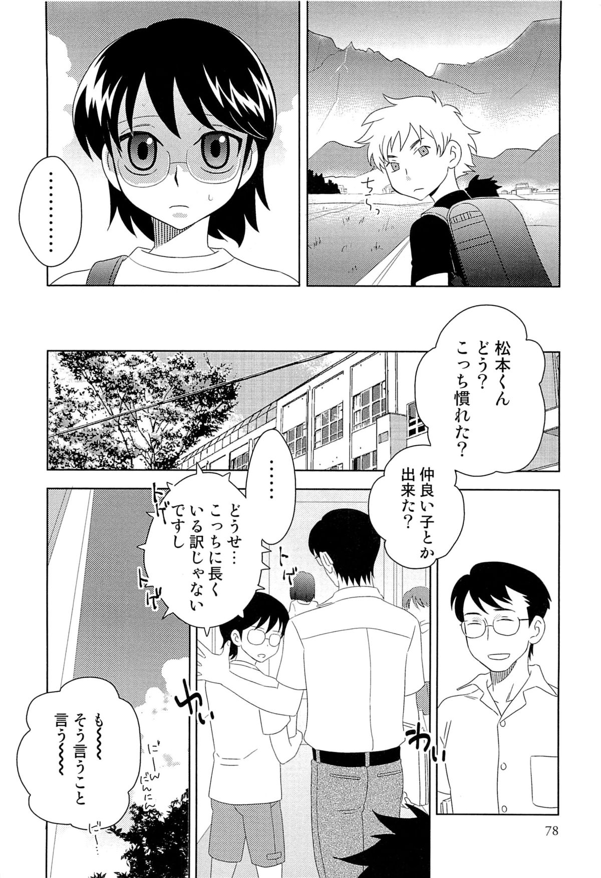 [稲葉COZY] いたぶり