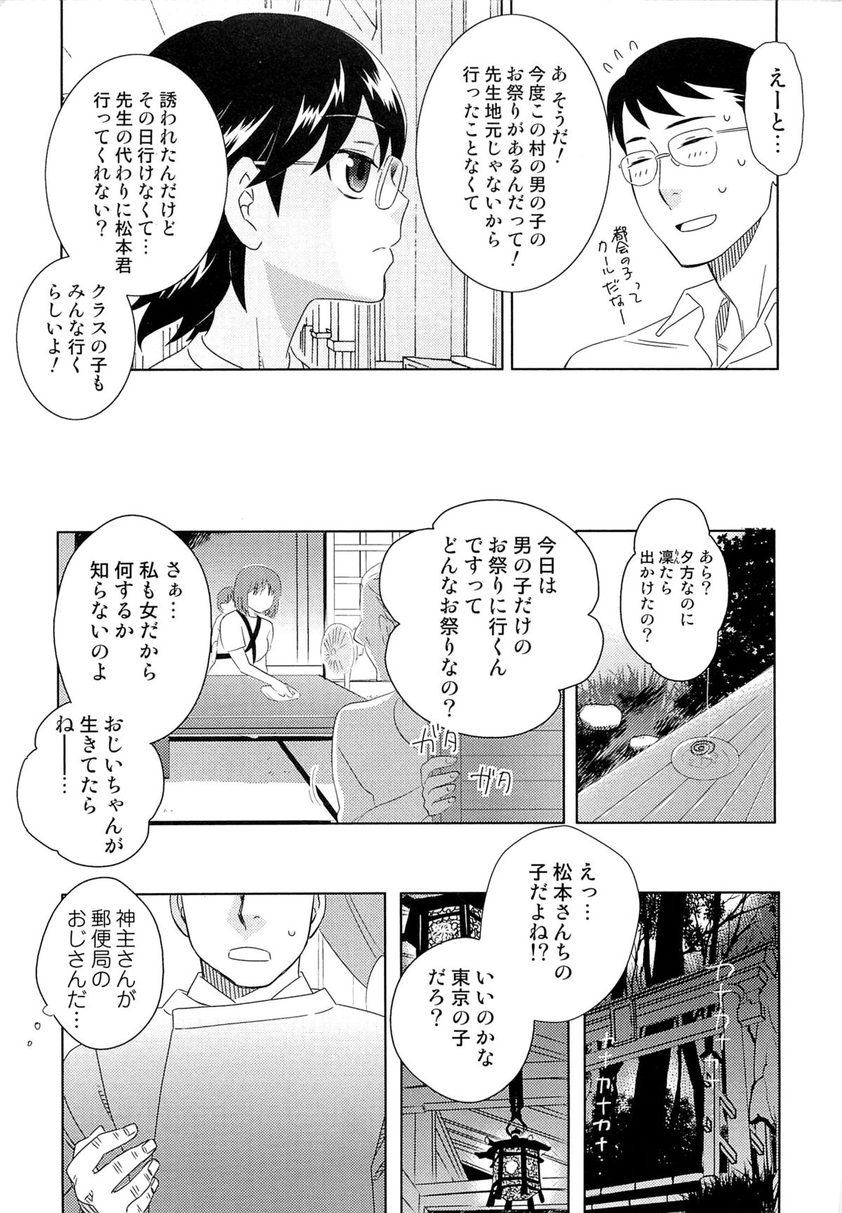[稲葉COZY] いたぶり