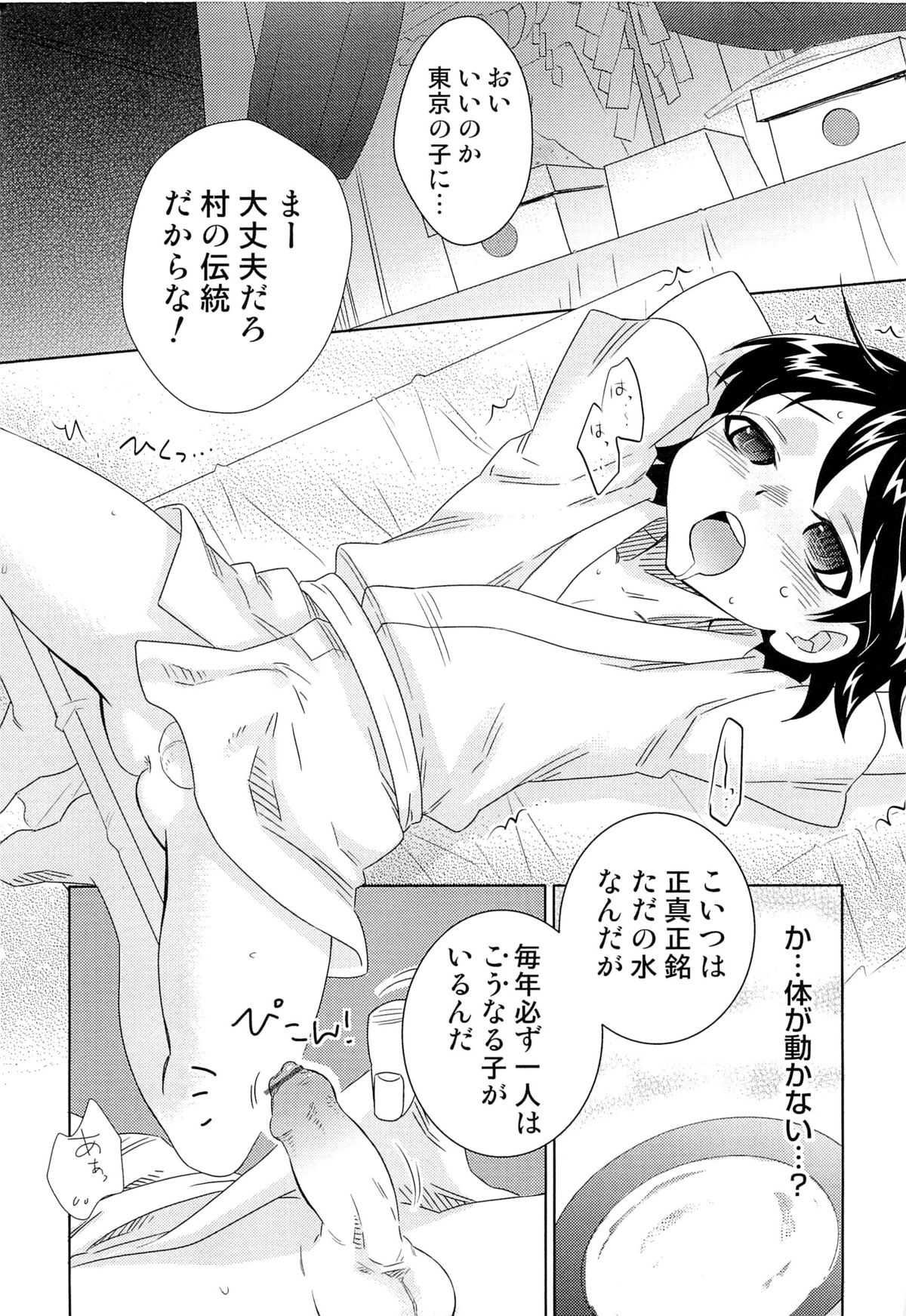 [稲葉COZY] いたぶり