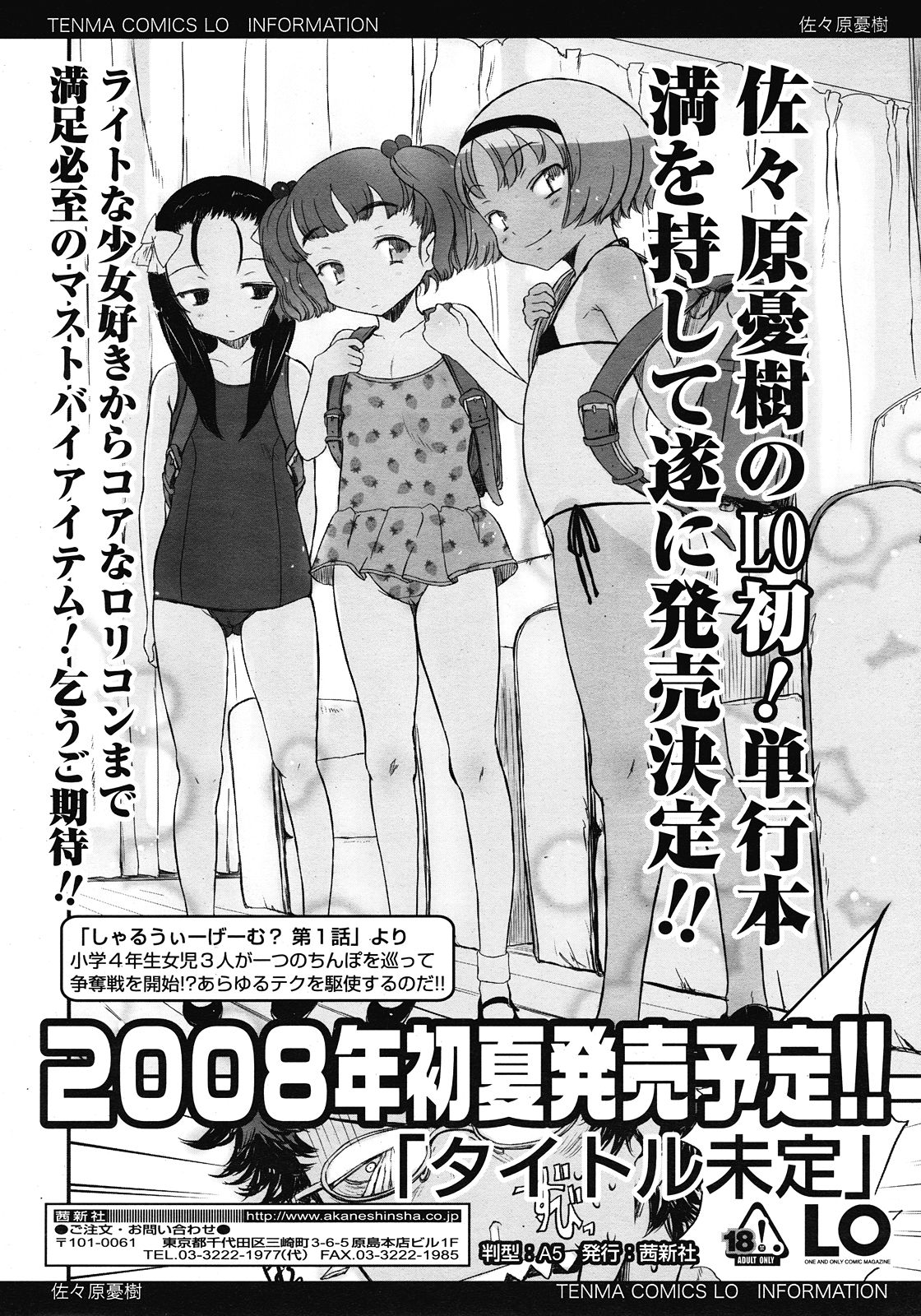 COMIC LO 2008年6月号 Vol.51