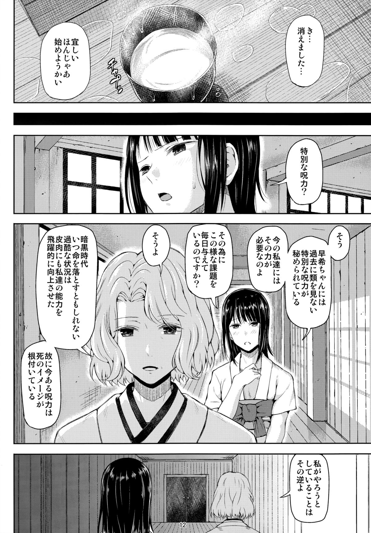 (C85) [塩屋虻通信 (シオロク)] 二三七年 (新世界より)
