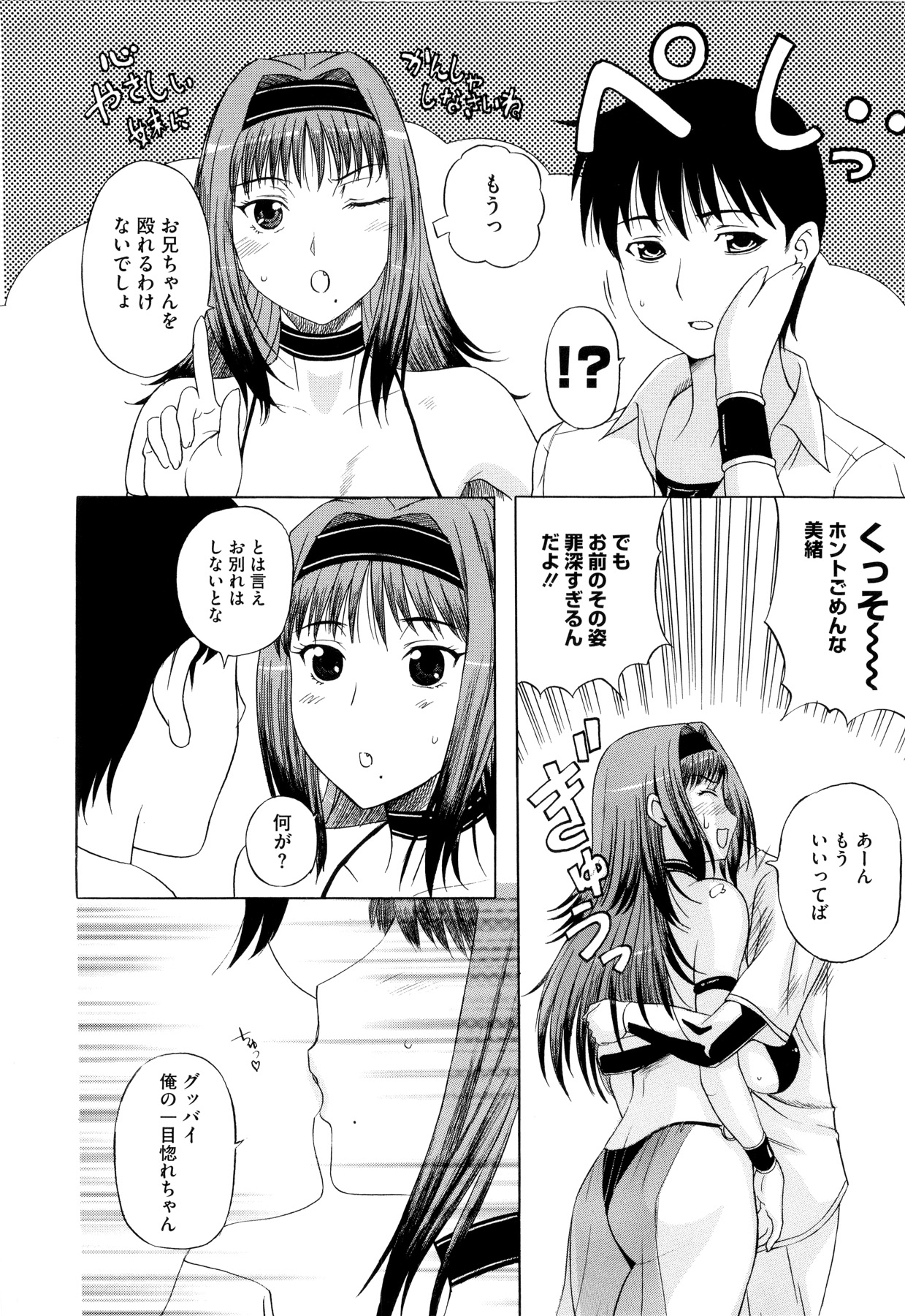 [草津てるにょ] その時、彼女は…