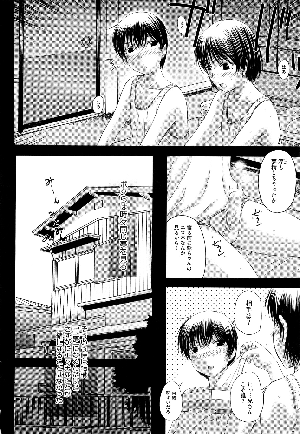 [草津てるにょ] その時、彼女は…