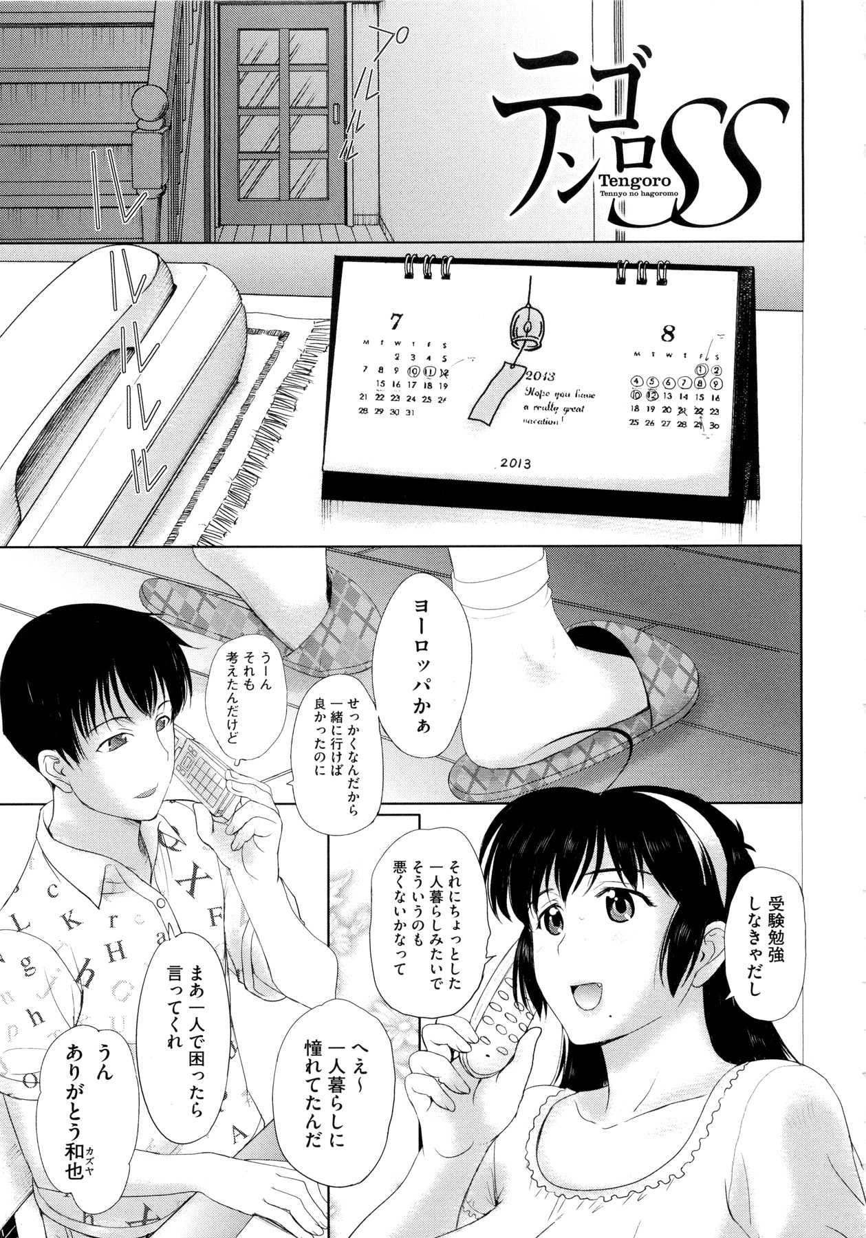 [草津てるにょ] その時、彼女は…