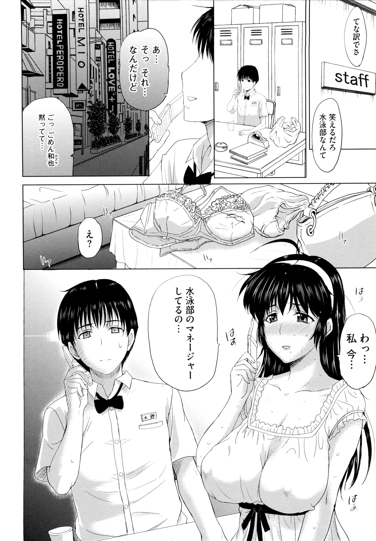 [草津てるにょ] その時、彼女は…