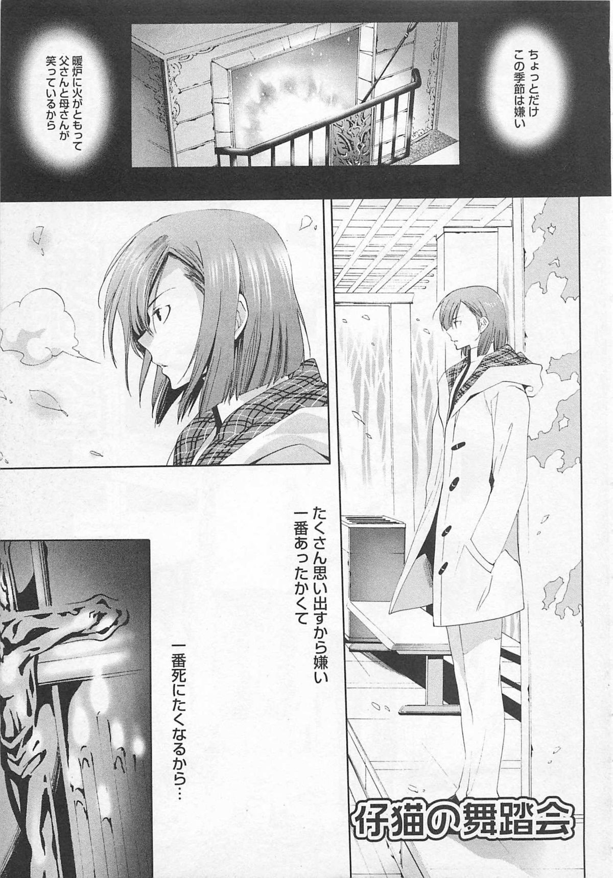 [水上蘭] 童貞彼氏～ヘタレわんことツンデレ王子