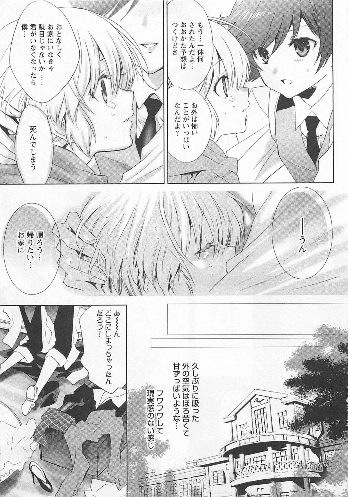 [水上蘭] 童貞彼氏～ヘタレわんことツンデレ王子