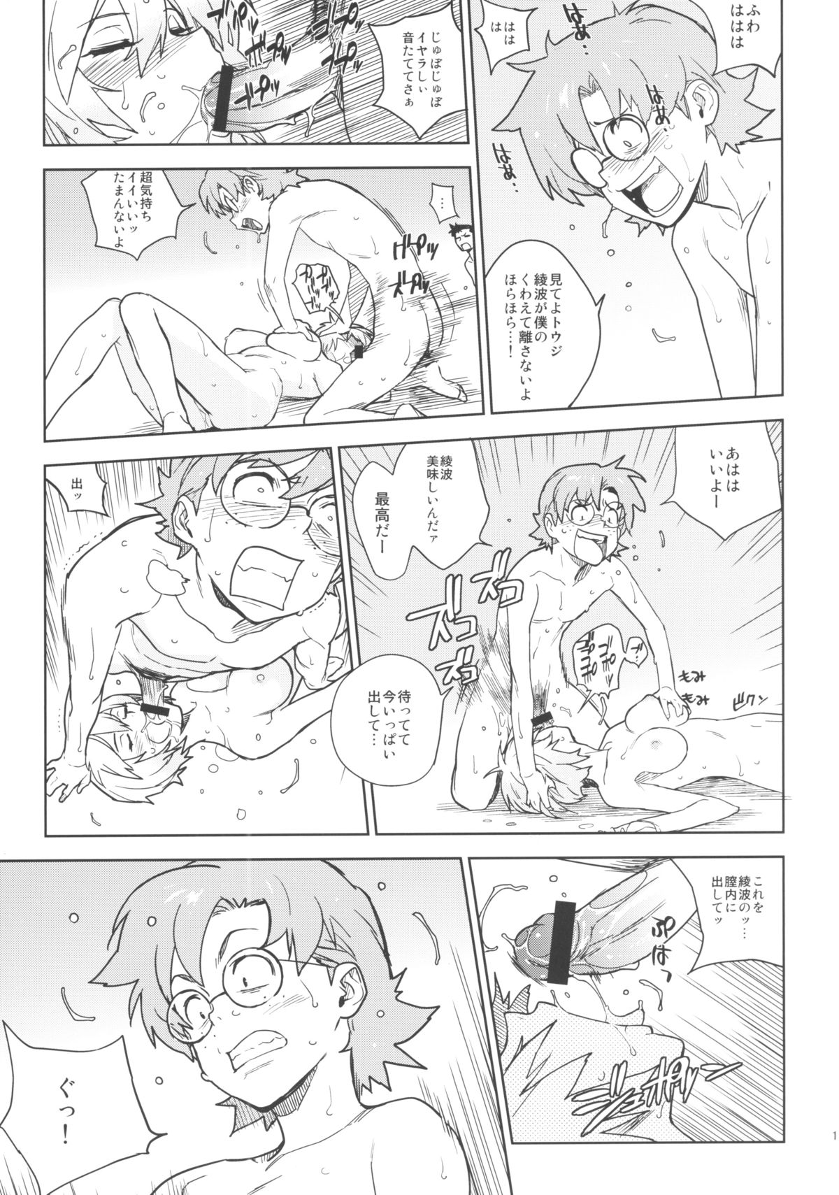 [enuma elish (ゆきみ)] LIKE A BEAST (新世紀エヴァンゲリオン)