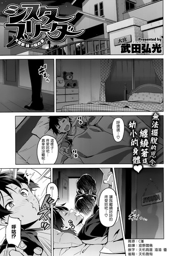 [武田弘光]シスタブ続き〜大宮家（妹）の秘め事〜（COMIC X-EROS＃20）[天鵝之戀漢化]（中国語）