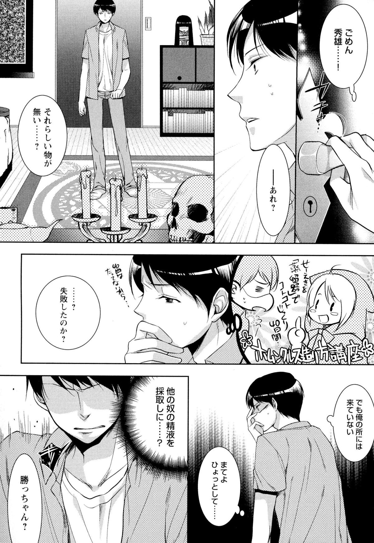 [ヤマびっこ] 俺の愛する奴隷ちゃん